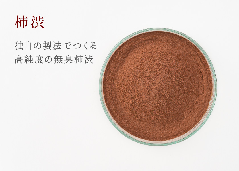 柿渋特設ページ|柿の専門