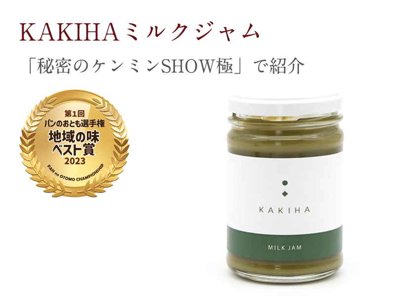 ミルクジャム|柿の専門