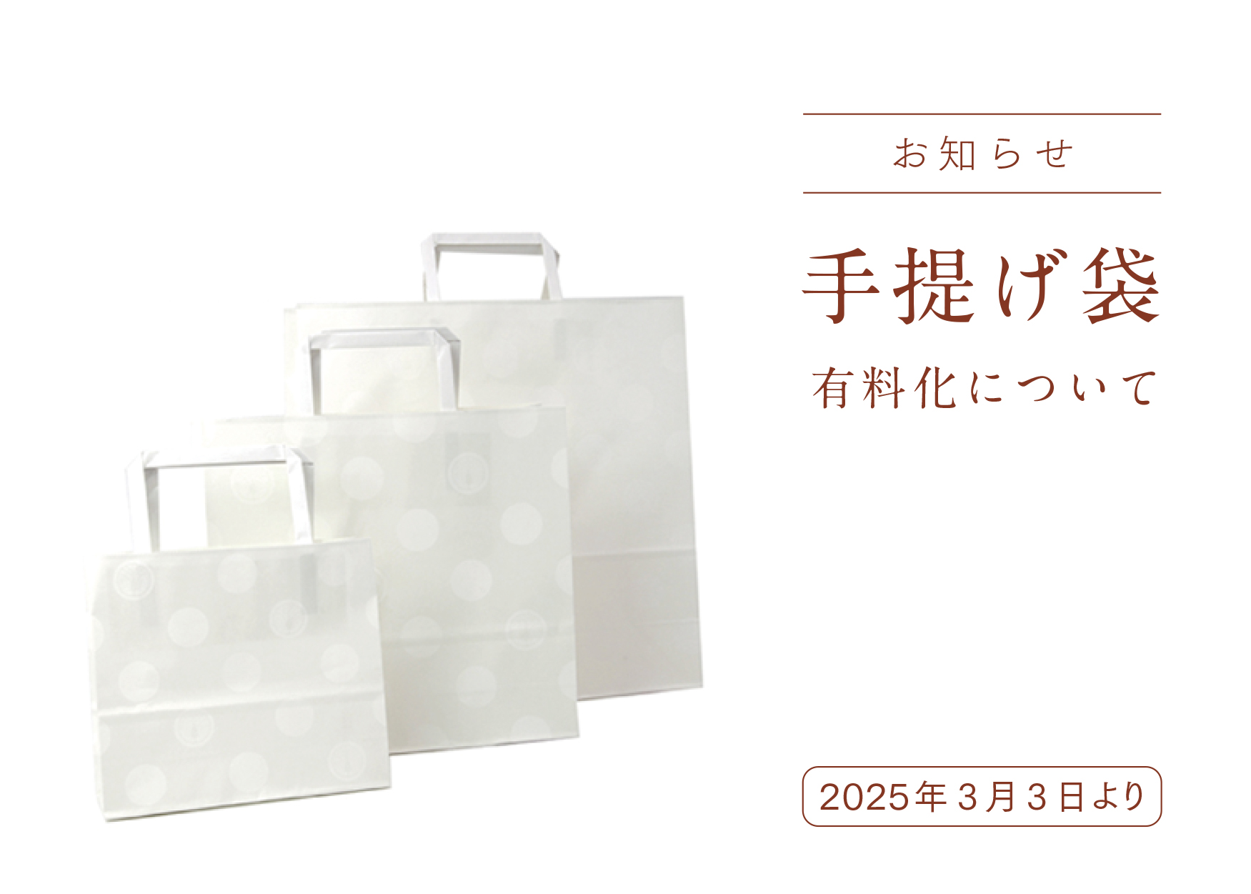 手提げ袋|柿の専門