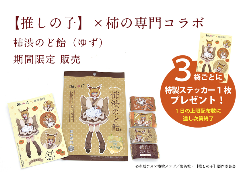 柿渋のど飴ゆず|柿の専門
