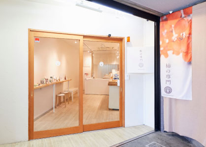 柿の専門|三条通店