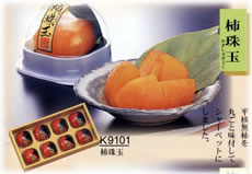 柿珠玉パッケージ