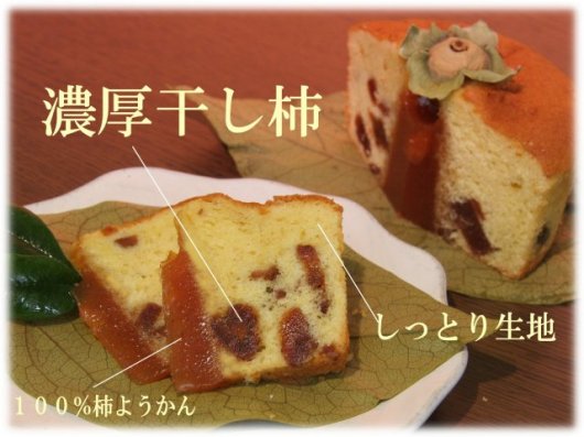 柿けーき 奈良うまいものにも登録されています