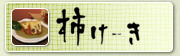 �`���[���@�@�`��������̃P�[�L�@�ޗǂ̂��y�Y