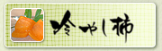 ��₵�`�@�ޗǂ̂��y�Y