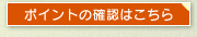 �|�C���g�m�F