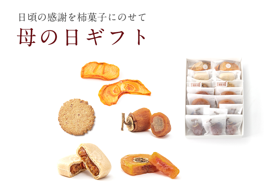 母の日|柿の専門