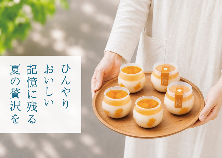中元|柿の専門