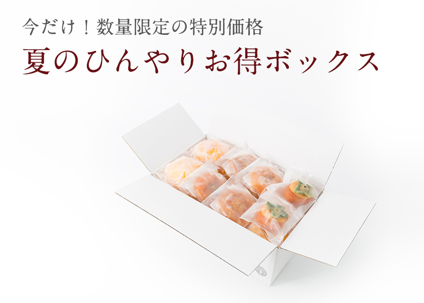 中元|柿の専門